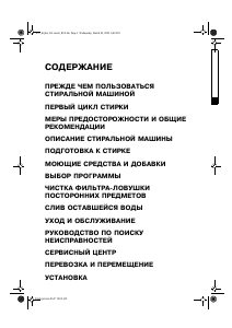 Руководство Whirlpool AWT 2260 Стиральная машина