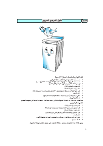 كتيب ويرلبول AWT 2050 غسالة ملابس