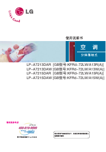 说明书 LG LPNA7215DAR 空调