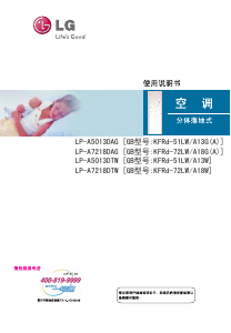 说明书 LG LPNA7218DAG 空调