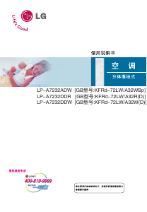 说明书 LG LPNA7232ADW 空调