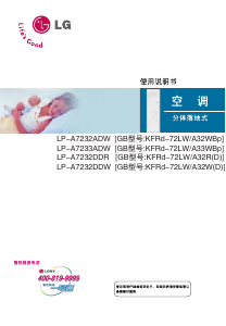 说明书 LG LPNA7233ADW 空调