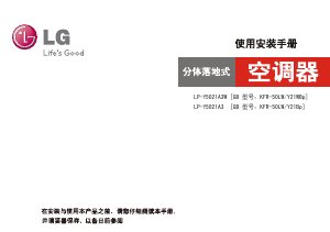 说明书 LG LPNY5021A3 空调