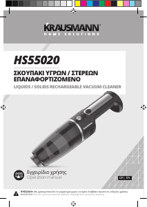 Εγχειρίδιο Krausmann HS55020 Ηλεκτρική σκούπα χειρός