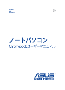 説明書 エイスース C100 Chromebook Flip ノートパソコン
