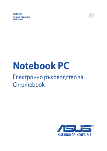 Наръчник Asus C100 Chromebook Flip Лаптоп