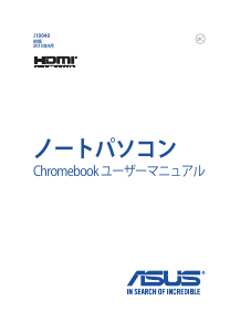 説明書 エイスース C201 Chromebook ノートパソコン