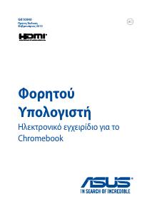 Εγχειρίδιο Asus C201 Chromebook Φορητός υπολογιστής