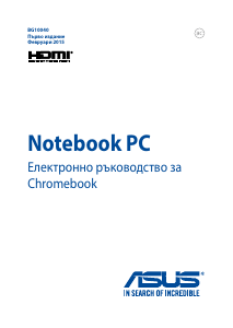 Наръчник Asus C201 Chromebook Лаптоп