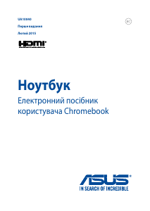 Посібник Asus C201 Chromebook Ноутбук