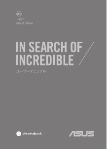 説明書 エイスース C204 Chromebook ノートパソコン
