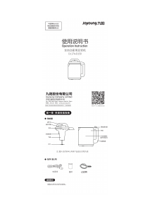 说明书 九阳 DJ17A-D150 豆浆机