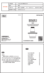 说明书 九阳 S2-A808-C 切碎器