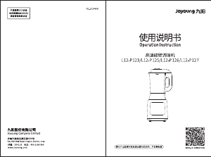 说明书 九阳 L12-P123 搅拌机