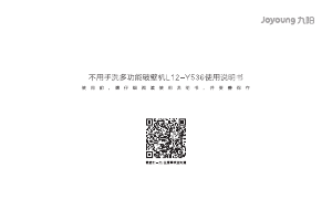 说明书 九阳 L12-Y536 搅拌机