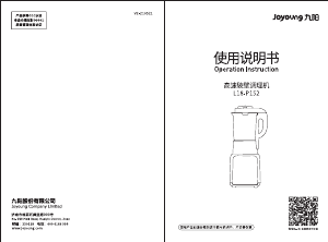 说明书 九阳 L18-P152 搅拌机