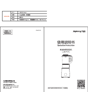 说明书 九阳 L18-P571 搅拌机