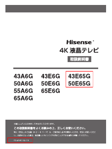 説明書 ハイセンス 55A6G OLEDテレビ
