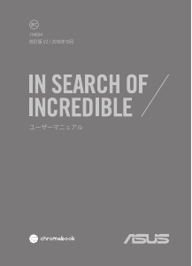 説明書 エイスース C423 Chromebook ノートパソコン