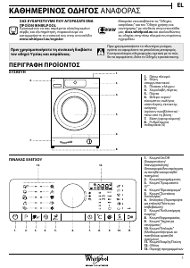 Εγχειρίδιο Whirlpool FSCR 80411 Πλυντήριο