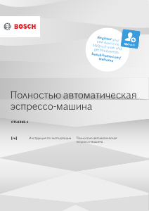 Руководство Bosch CTL636EB1 Кофе-машина