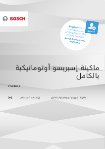 كتيب بوش CTL636ES1 ماكينة قهوة