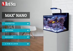 说明书 红海公 MAX Nano 水族箱