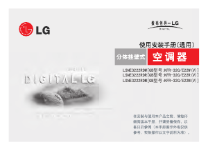 说明书 LG LSNE3222RDM 空调