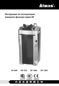 Руководство Atman DF-1300 Фильтр для аквариума
