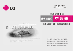 说明书 LG LSNS3551DT 空调