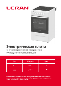 Руководство Leran ECC 3607 W Кухонная плита