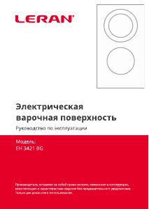 Руководство Leran EH 3421 BG Варочная поверхность