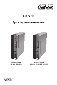 Bruksanvisning Asus D500SA ExpertCenter D5 SFF Datamaskin