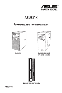 Руководство Asus D640MB PRO Настольный ПК