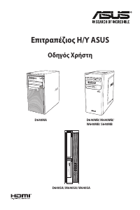 Εγχειρίδιο Asus D640MB PRO Επιτραπέζιος υπολογιστής