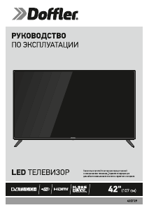 Руководство Doffler 42EF29 LED телевизор