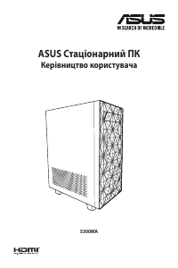 Посібник Asus S300MA Настільний комп'ютер