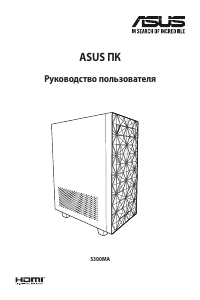 Руководство Asus S300MA Настольный ПК