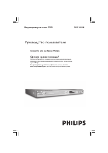 Руководство Philips DVP3011K DVD плейер