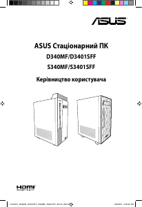 Посібник Asus S340MF Настільний комп'ютер