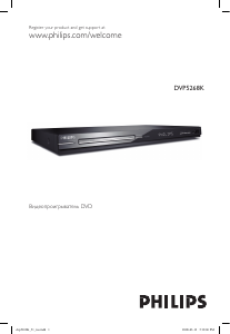 Руководство Philips DVP5268K DVD плейер