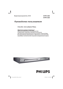 Руководство Philips DVP5166K DVD плейер
