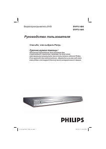 Руководство Philips DVP3148K DVD плейер
