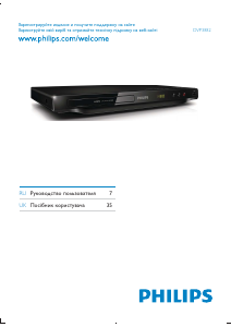 Посібник Philips DVP3882 DVD-програвач