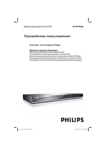 Руководство Philips DVP5986K DVD плейер