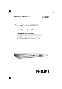 Руководство Philips DVP5101K DVD плейер
