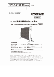 説明書 ルームメイト RM-59A ヒーター