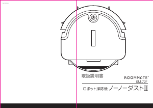 説明書 ルームメイト RM-72F 掃除機