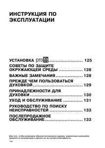 Инструкция по эксплуатации духового шкафа вирпул