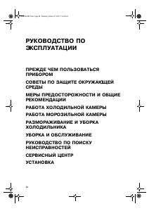 Руководство Whirlpool ACO 052 Холодильник